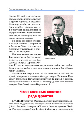 Долготович, Б.Д. "На Невских рубежах : белорусы и уроженцы Беларуси в боях за город-герой Ленинград"
